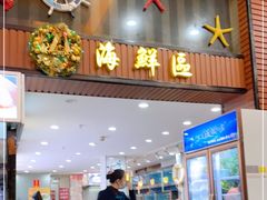 门面-新榕记滨江壹號