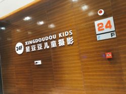 -星豆豆儿童摄影(南郊太白南路店)