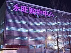-东川麻辣香锅