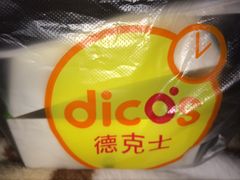 -德克士(通灌北路店)