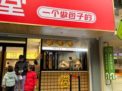 -堂上堂(益民街店)