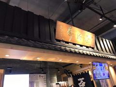 门面-寿奶茶·鲜奶与茶(合生汇购物中心店)