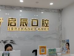 -启辰口腔(南坪店)