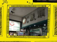 -义顺牛奶公司
