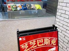 -泽田本家·铜锣烧(美罗城店)