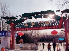 -森林公园(尖草坪区)