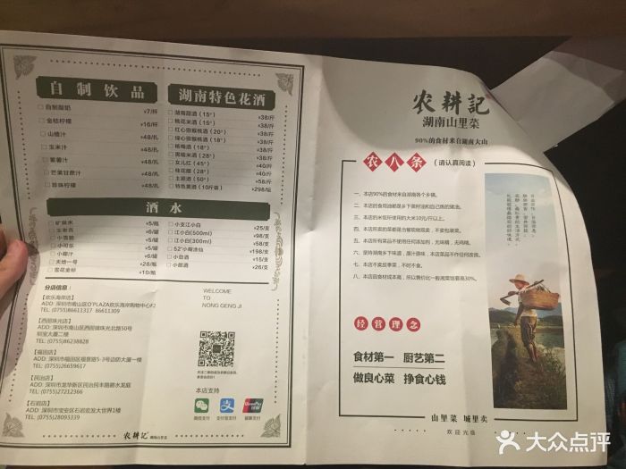 农耕记·湖南乡下菜(南山欢乐海岸店-菜单-价目表-菜单图片-深圳美食