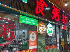 -南记食粥坊·宵夜大排档(莲花店)
