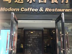 门面-马迭尔西餐厅(中央大街店)