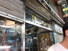 门面-陈光记烧腊店(罗保博士街店)