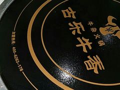 -古乐牛香·鲜牛肉牛杂火锅(梅村五洲国际店)