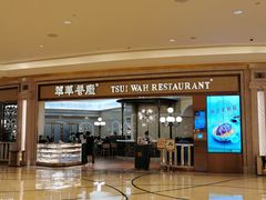 门面-翠华(澳门银河店)