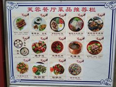 菜单-芙蓉餐厅(厦大店)