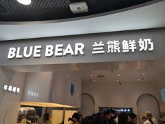 门面-兰熊鲜奶(西直门凯德mall店)