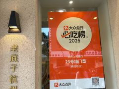 -23号墙门菜(狮虎桥店)