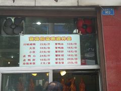-蒲氏烤鸭(百寿路店)