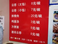 -海清宁记大馅云吞