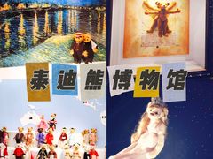 -济州岛泰迪熊博物馆