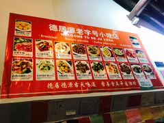 -德居源