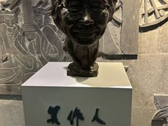 -吴作人艺术馆