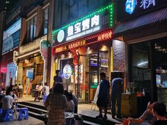 -叁宝烤肉• 西安烧烤(太乙路店)