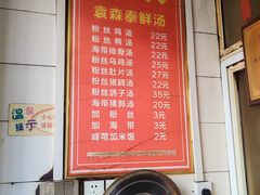 -袁森泰鲜汤(江汉区三民靓汤店)