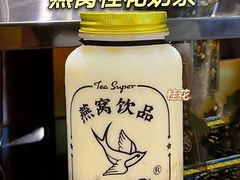 -牛茶·燕窝饮品(SKPS店)