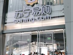 -苏宁易购(成都春熙路店)