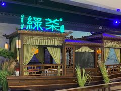 -绿茶餐厅(千岛湖银泰城店)