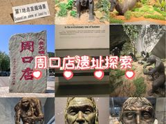 -北京周口店北京人遗址博物馆
