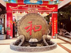 -和源祥·日照菜扛把子(万平口一店)