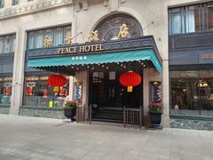 -上海和平饭店 Fairmont Peace Hotel