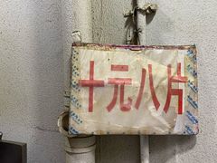 -五娭毑臭豆腐(黄兴南路店)