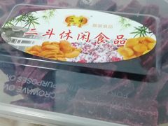桑葚山楂条-二斗栗子(西湖道店)