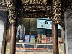 -耳朵眼炸糕(鼓楼店)
