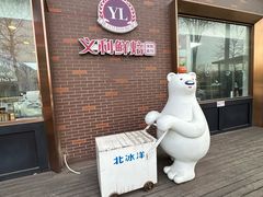 -百年义利(北兴路店)