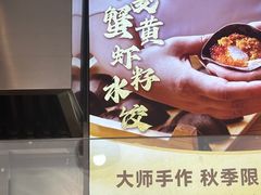 -船歌·鱼水饺青岛菜(国贸商城店)