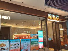 -前海沿·海鲜水饺青岛菜(乐客城店)
