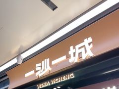 -一沙一城·岩烤牛扒(深圳首店)