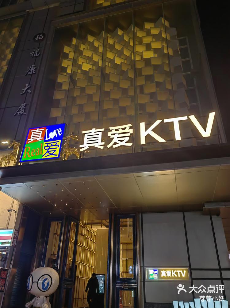 大连依然范特西ktv图片