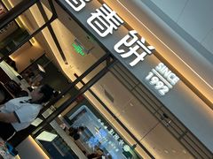 -老昌春饼(松北店)
