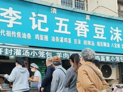 -李记五香豆沫