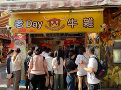 -老day牛杂(官也街总店)