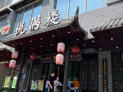 门面-悦满楼·西关名点·湛江名菜(航空综合大厦店)