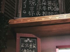 -我的面 川味Bistro(后沙峪店)