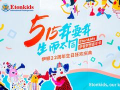 -伊顿幼儿园(棕榈泉校园)