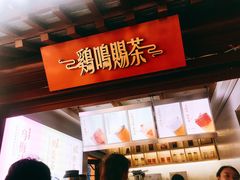 -鸡鸣赐茶(鸡鸣寺路店)