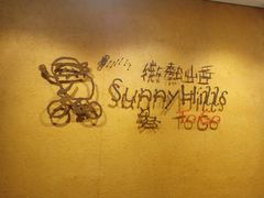 门面-微热山丘(桃园机场店)