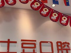 -土豆口腔(凤凰北总店)