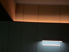 -鹤祥宫影院足道SPA连锁(吉大万国汇钰海店)